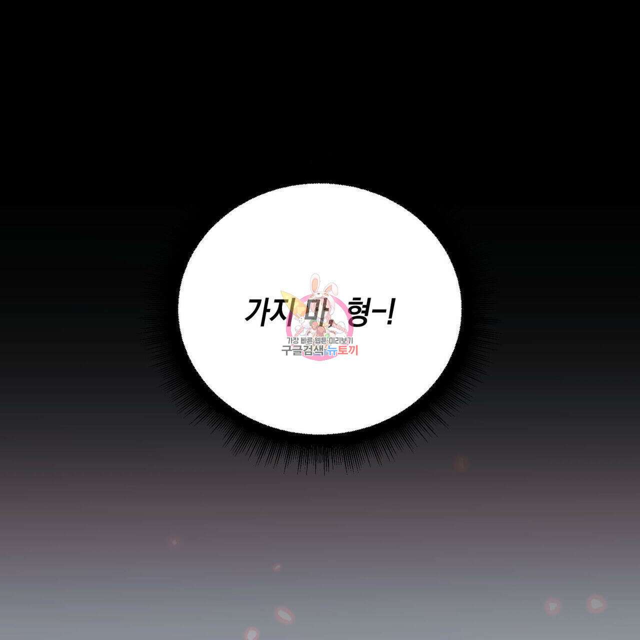 나의 주인 외전 3화 1
