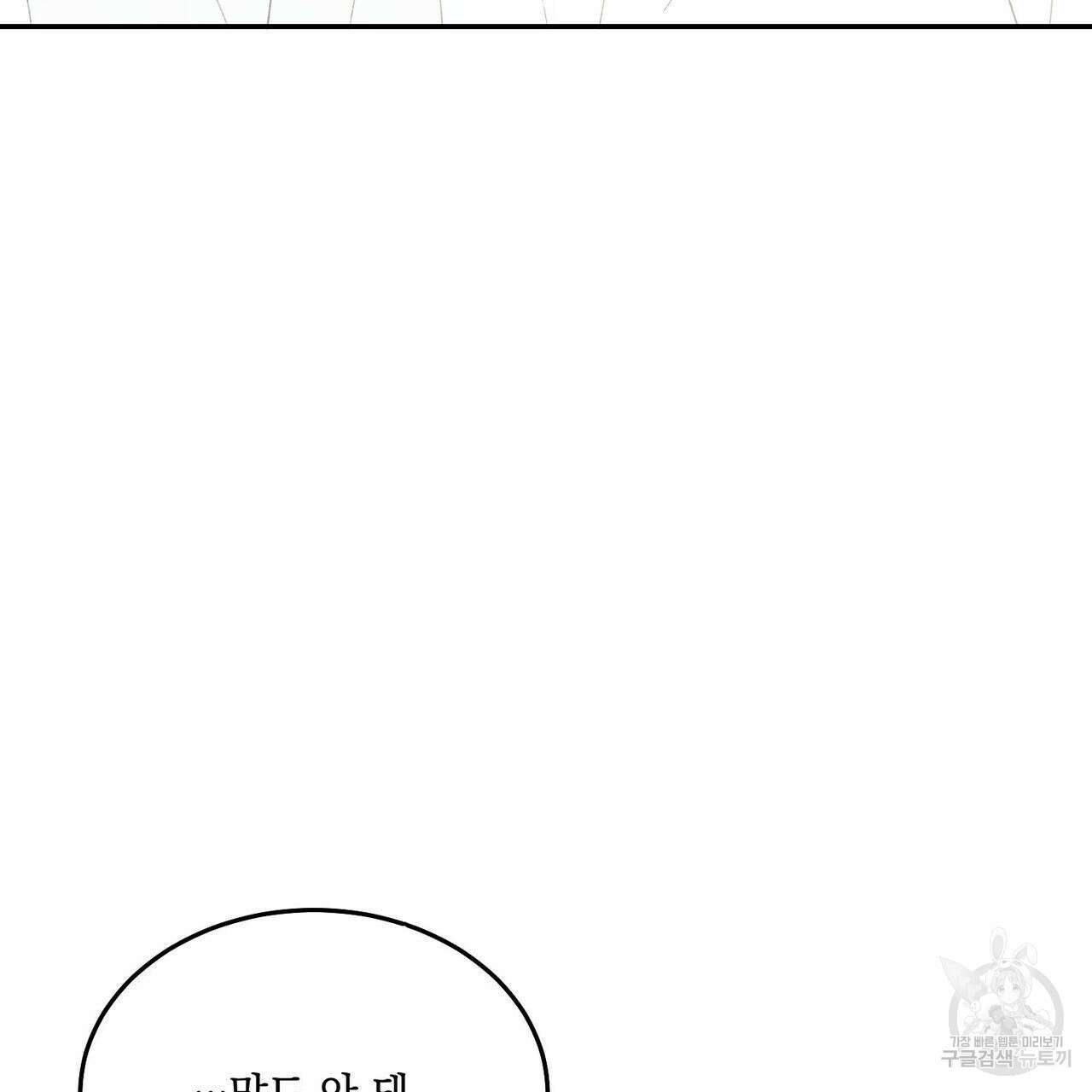 나의 주인 외전 3화 7