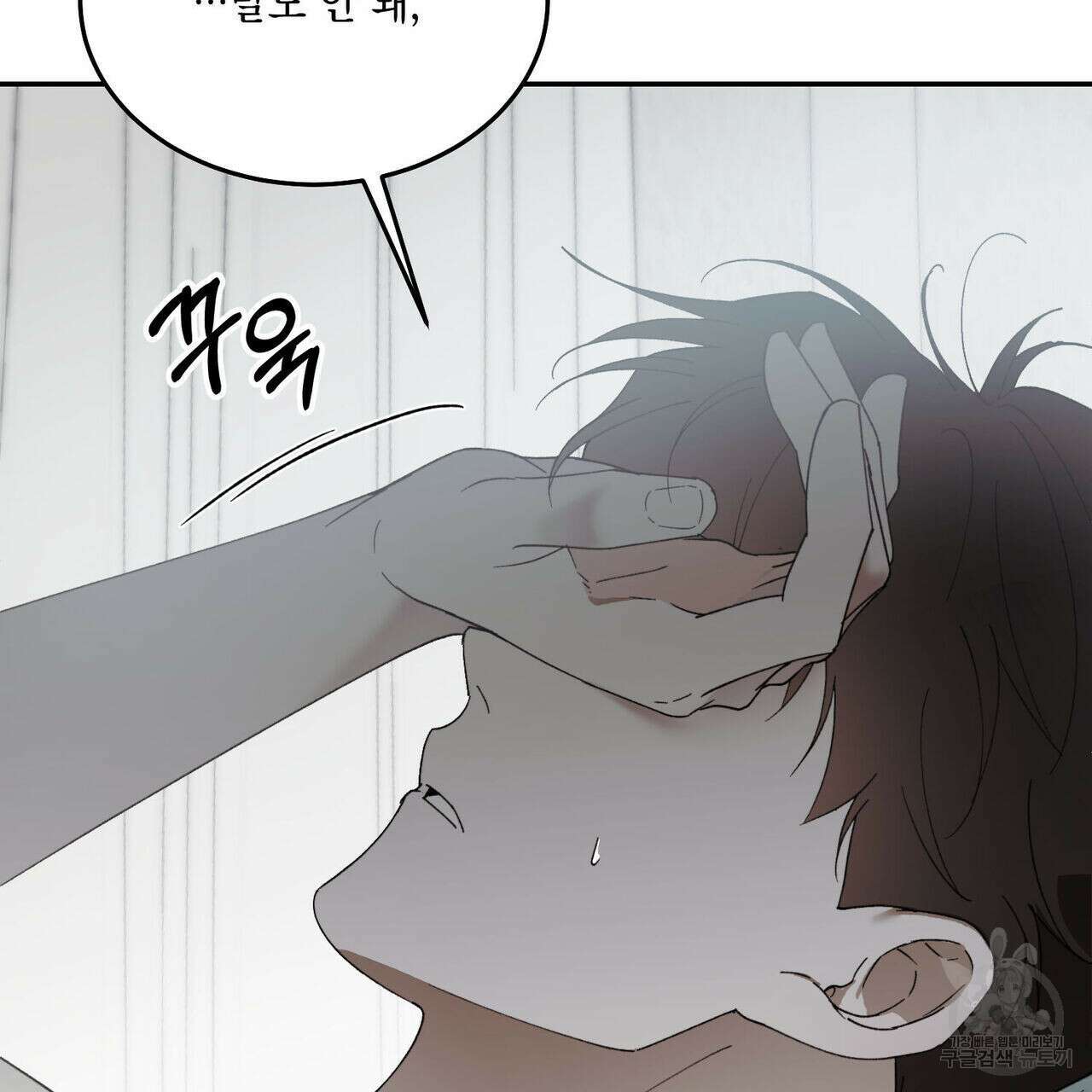 나의 주인 외전 3화 8