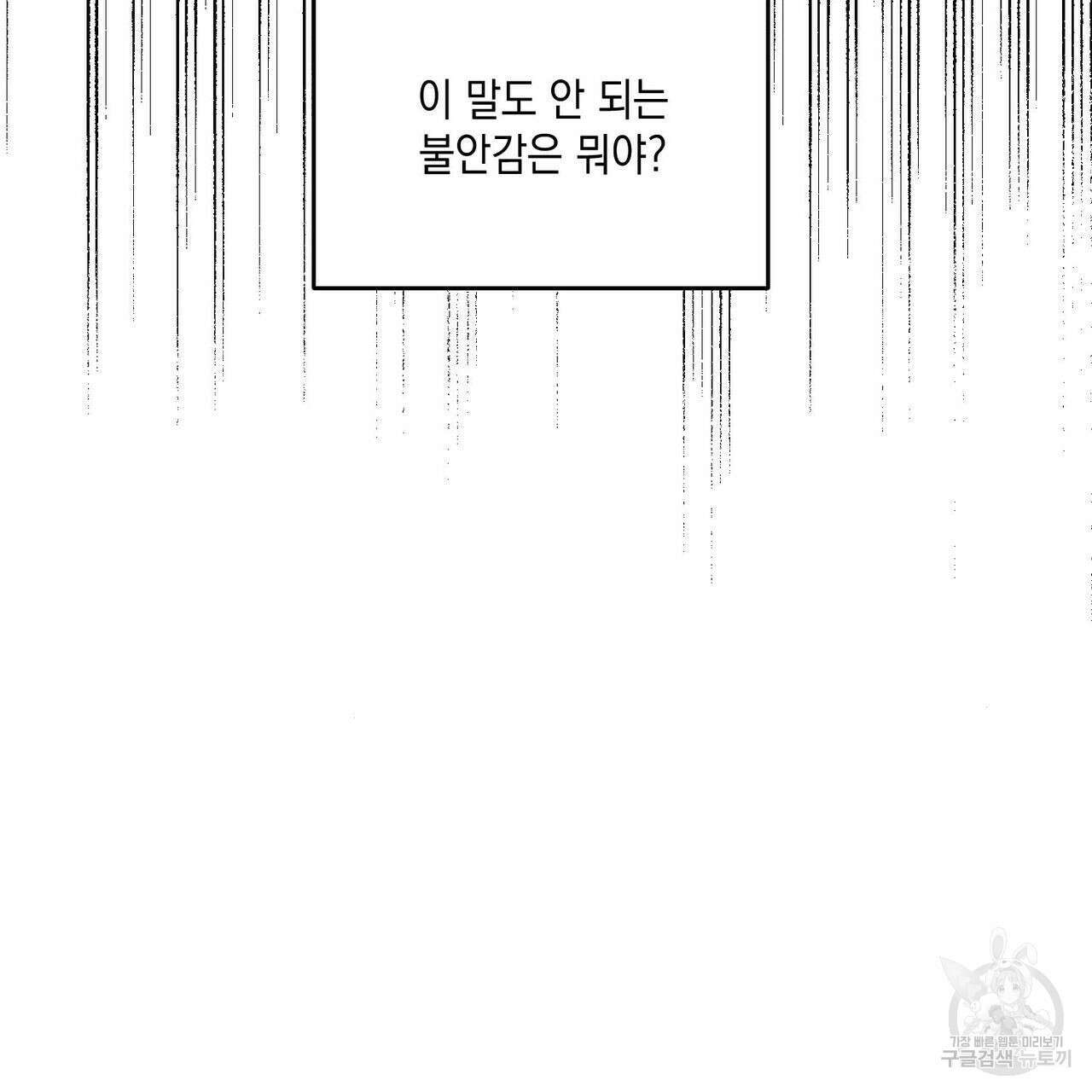 나의 주인 외전 3화 10