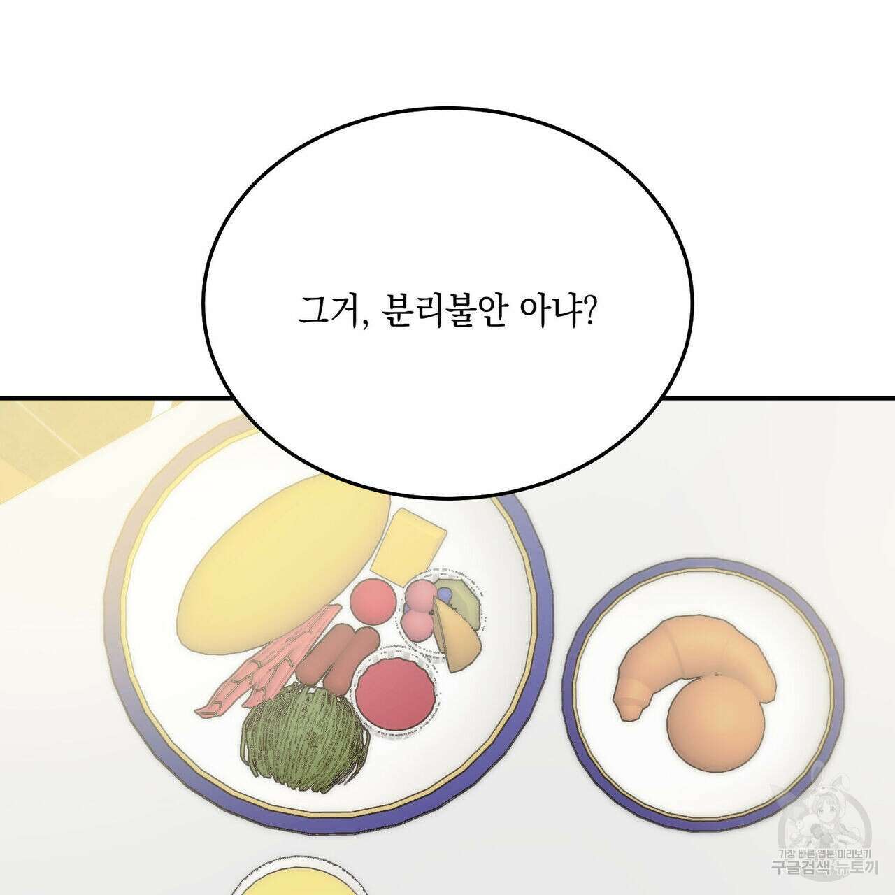 나의 주인 외전 3화 14