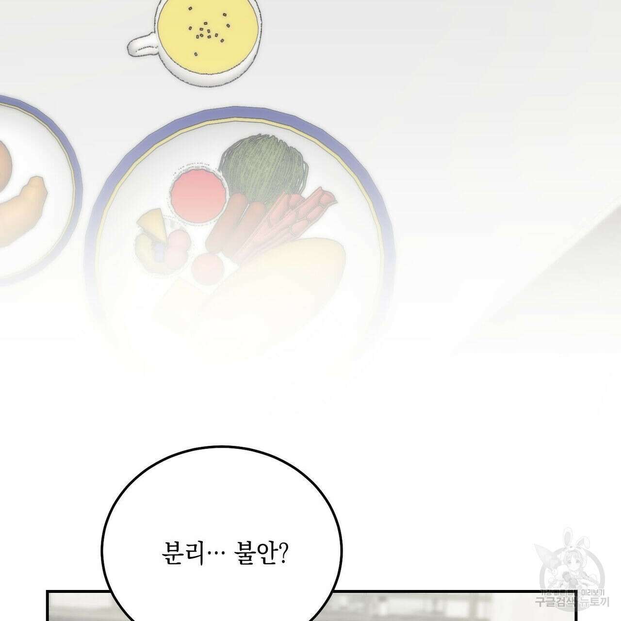 나의 주인 외전 3화 15