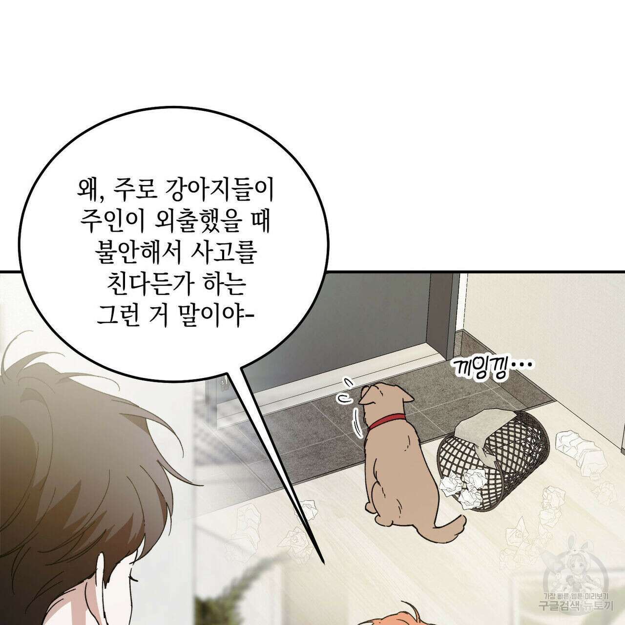 나의 주인 외전 3화 17