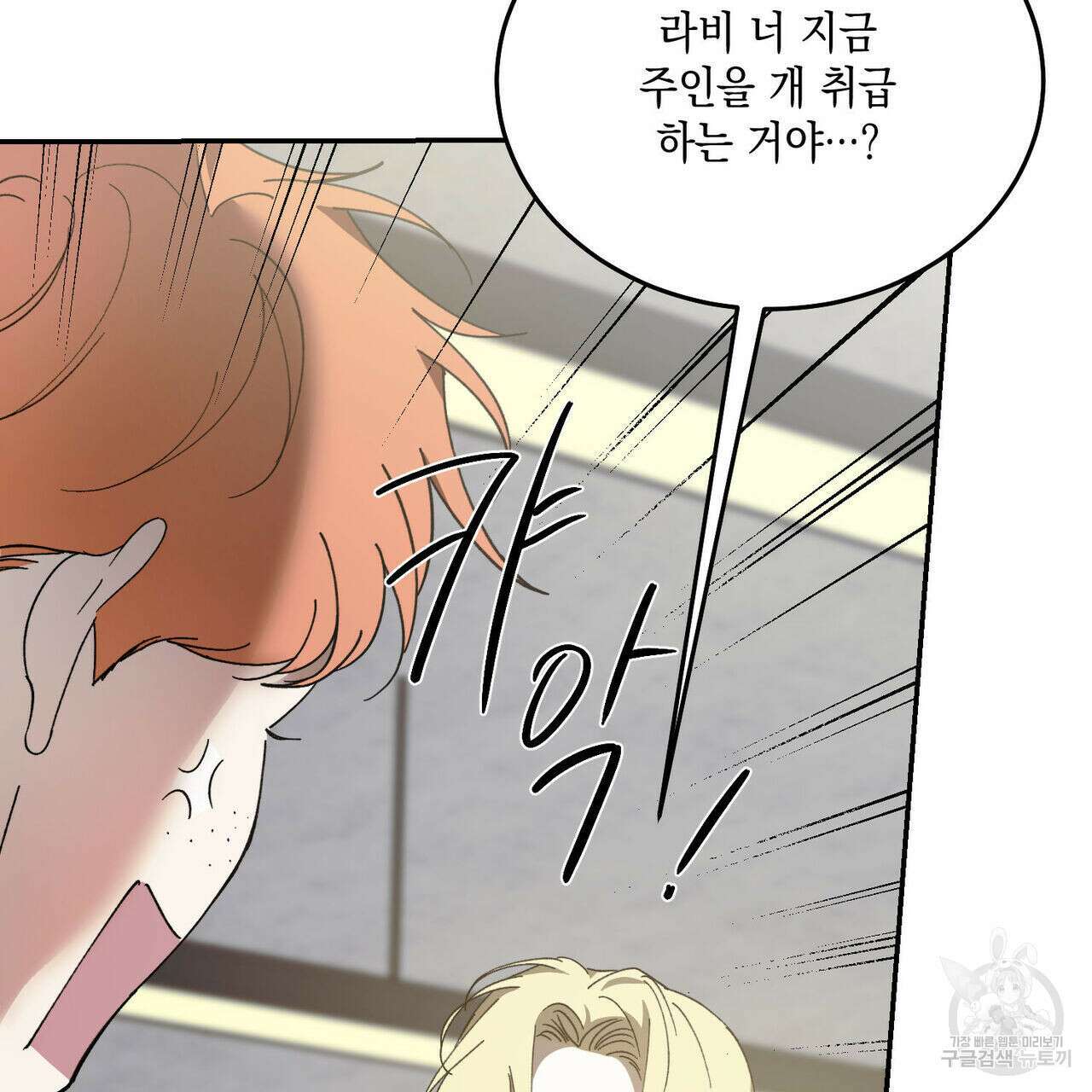 나의 주인 외전 3화 19