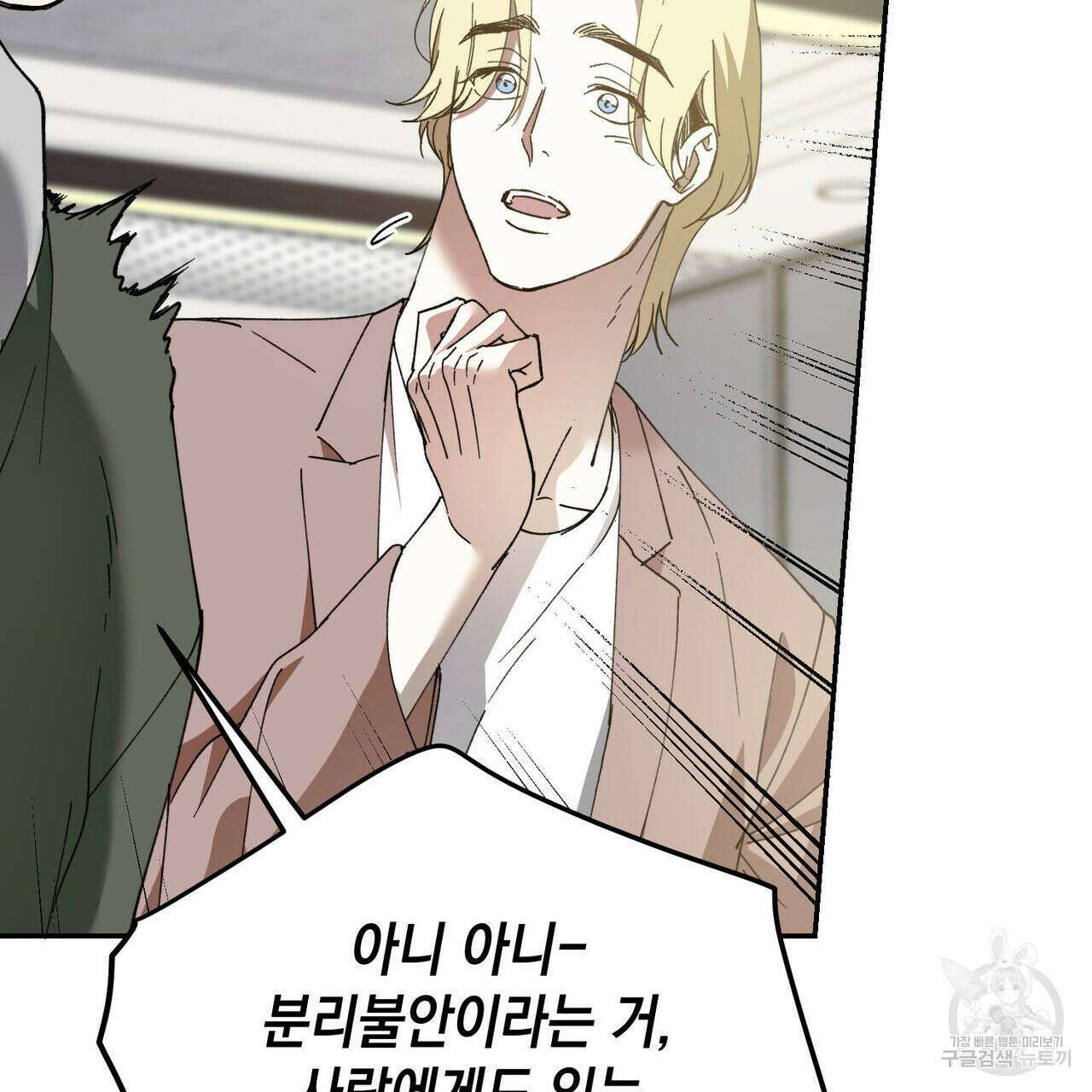나의 주인 외전 3화 20