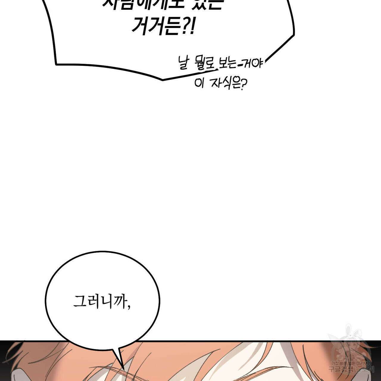 나의 주인 외전 3화 21