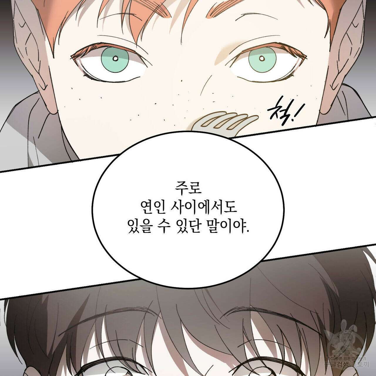 나의 주인 외전 3화 22