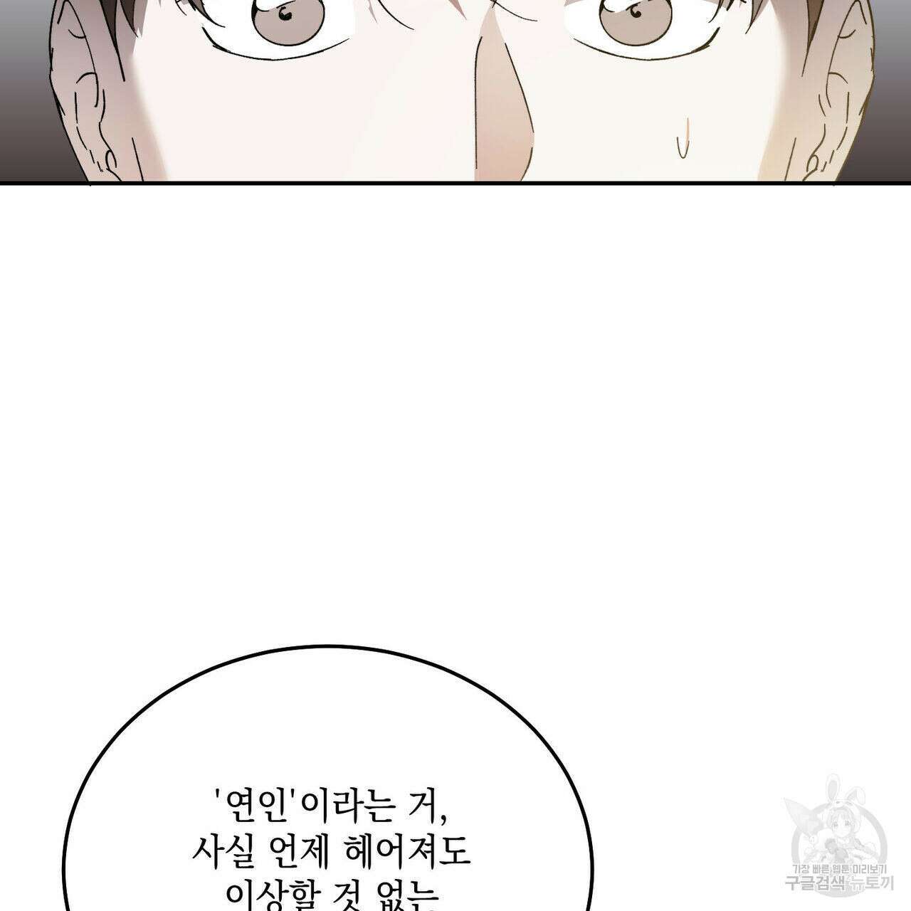 나의 주인 외전 3화 23