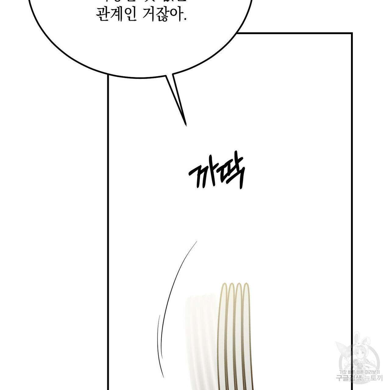 나의 주인 외전 3화 24