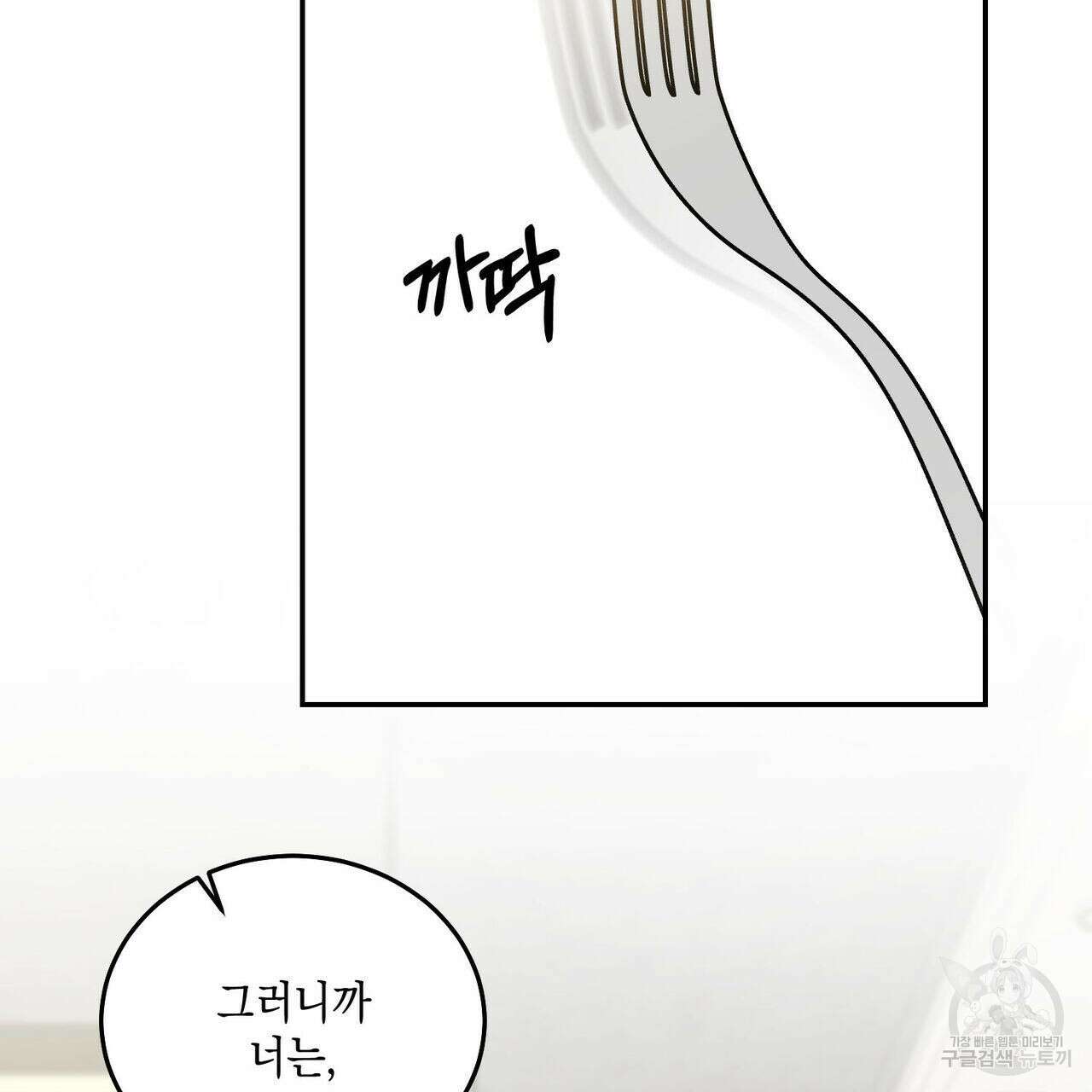 나의 주인 외전 3화 25
