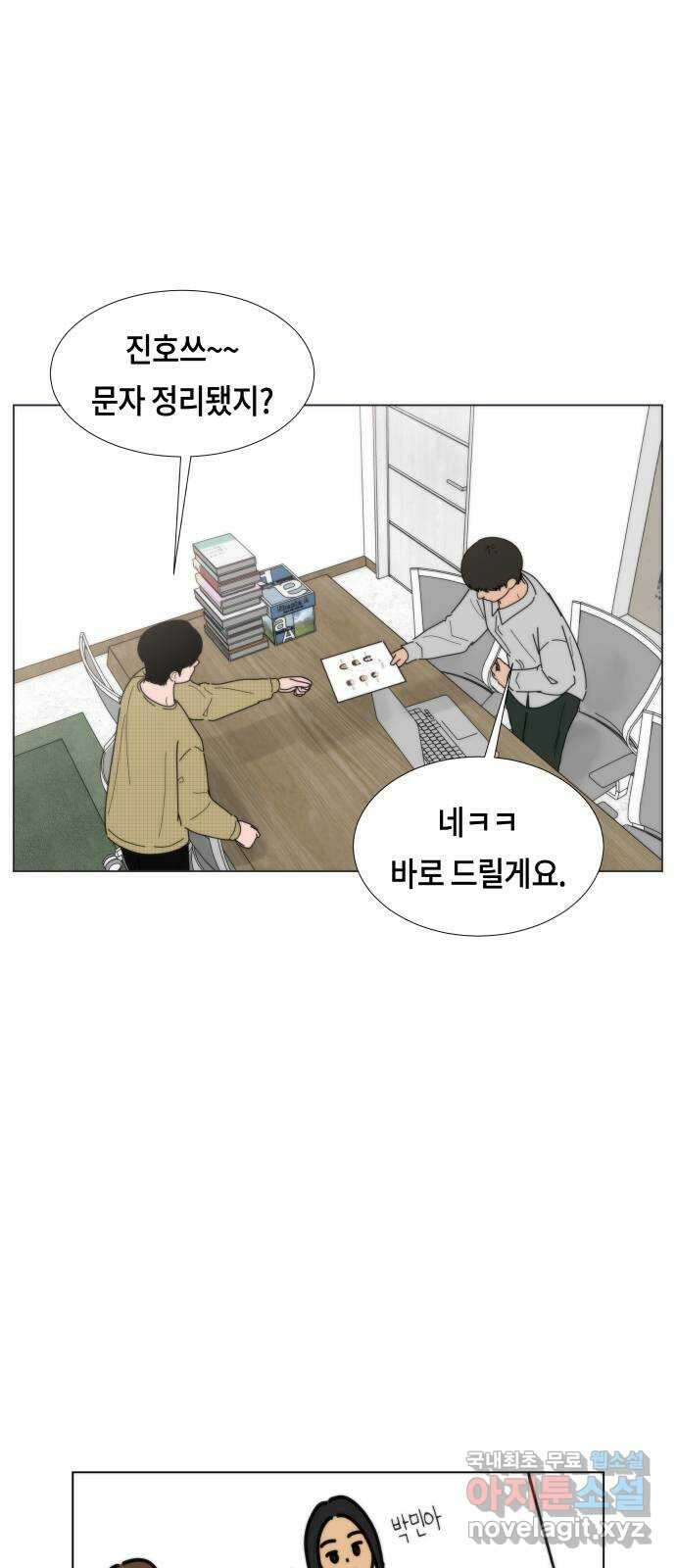 첫사랑, 두 번째 11화 1