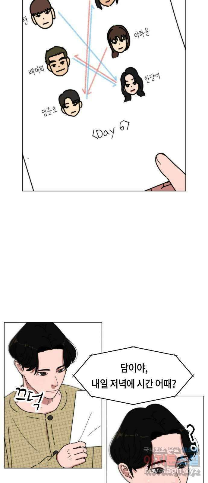 첫사랑, 두 번째 11화 2