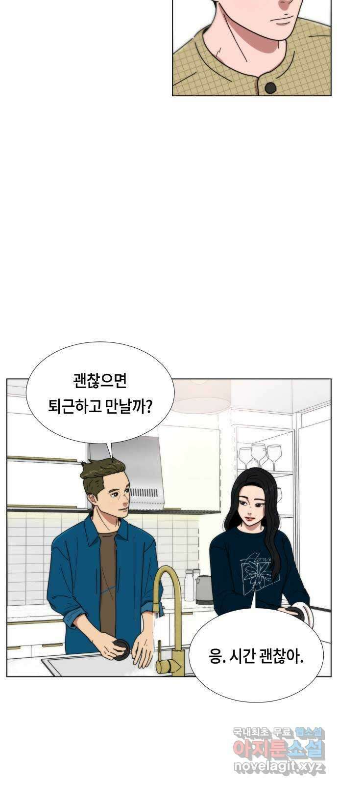 첫사랑, 두 번째 11화 3