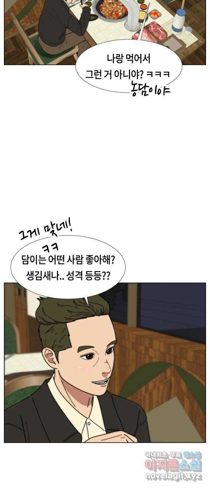 첫사랑, 두 번째 11화 6