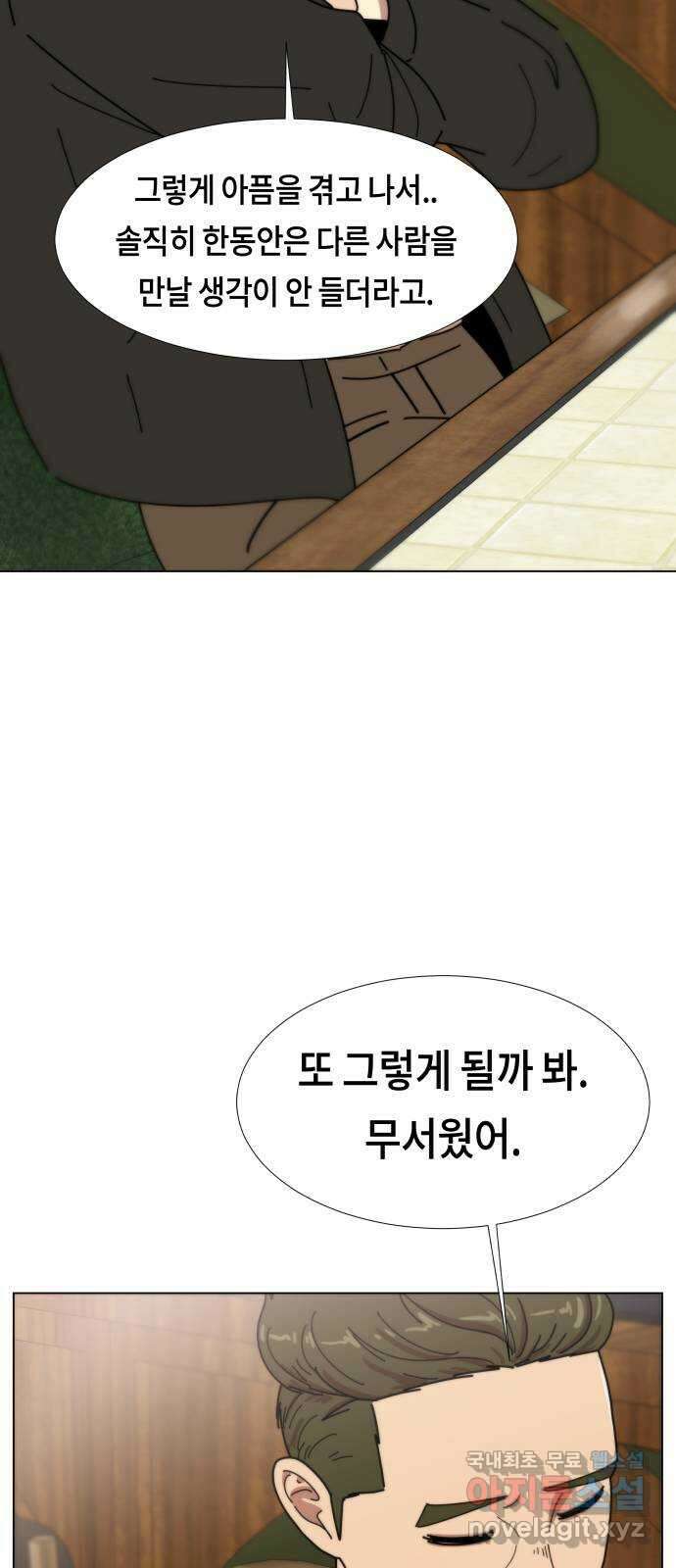 첫사랑, 두 번째 11화 13