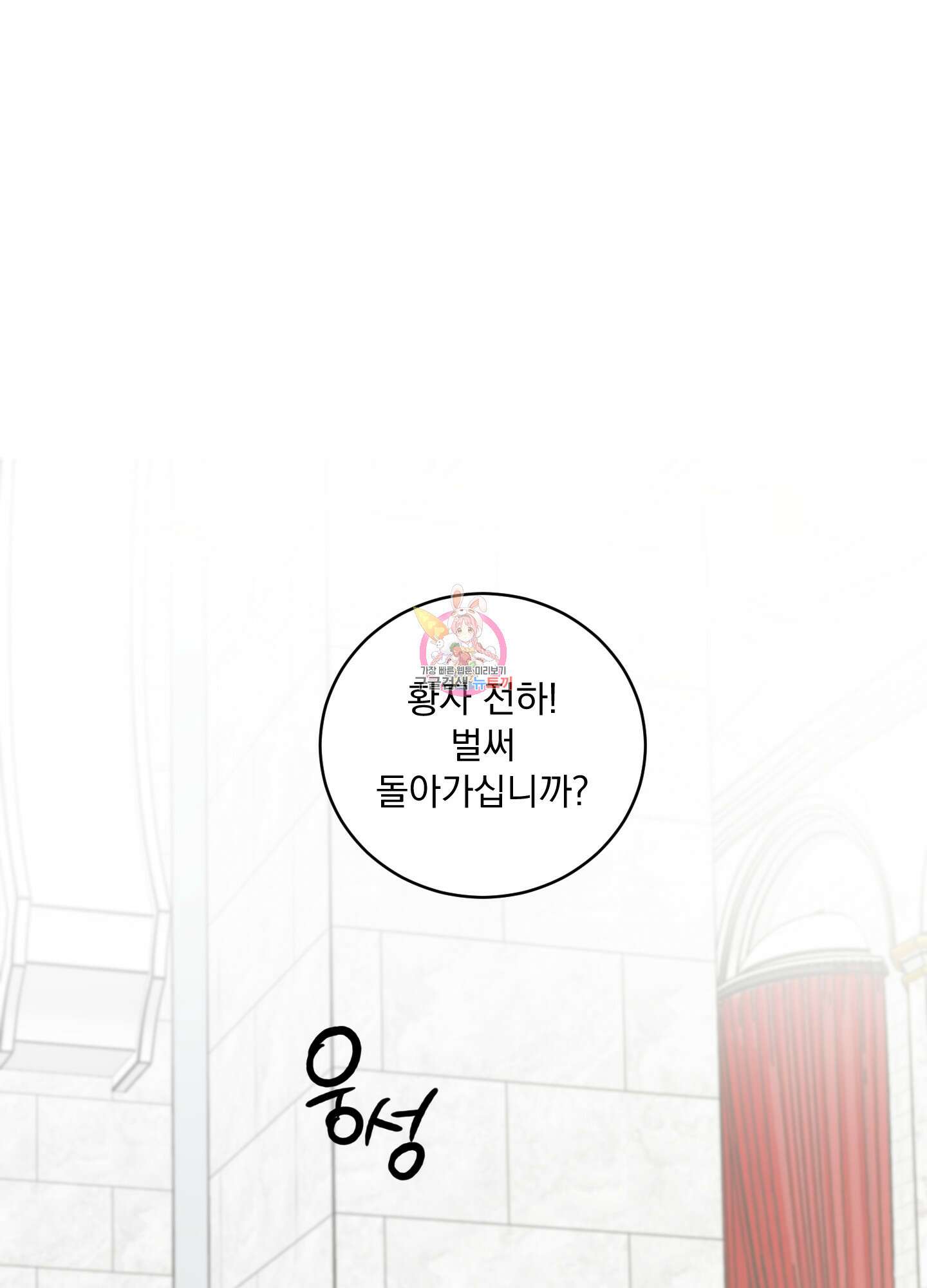 황제님 in 러브홀릭 18화 1