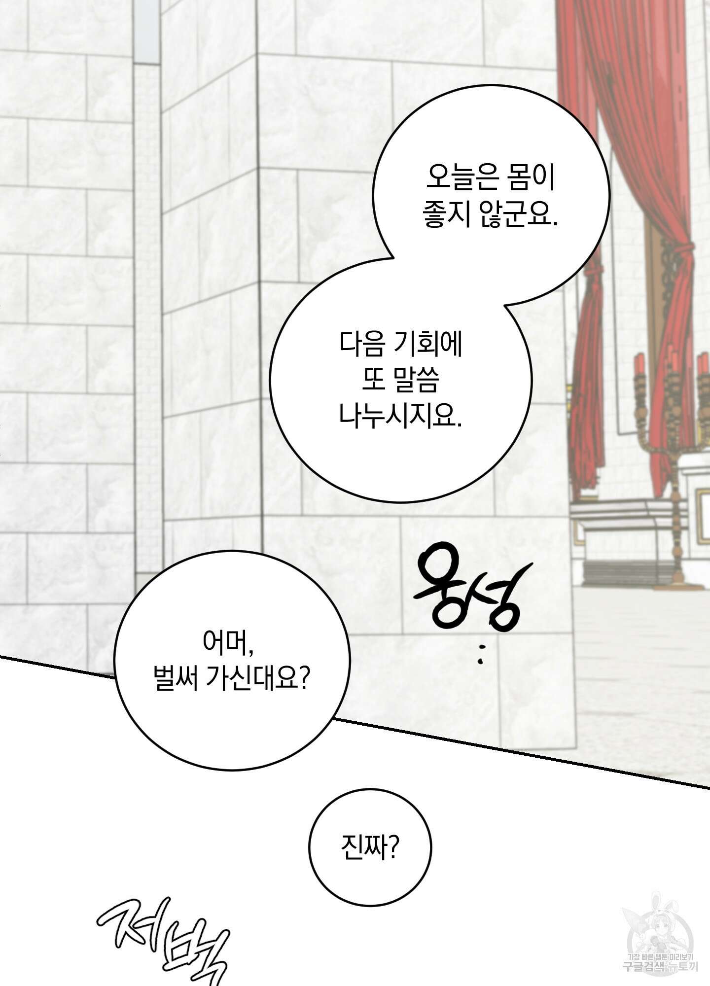 황제님 in 러브홀릭 18화 2