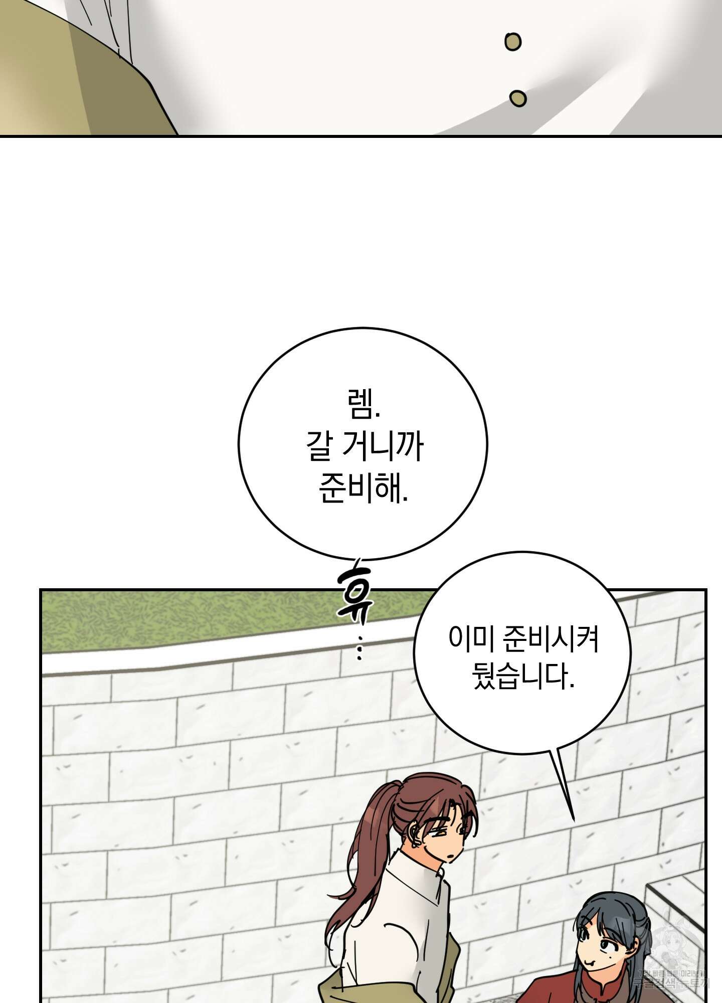 황제님 in 러브홀릭 18화 4