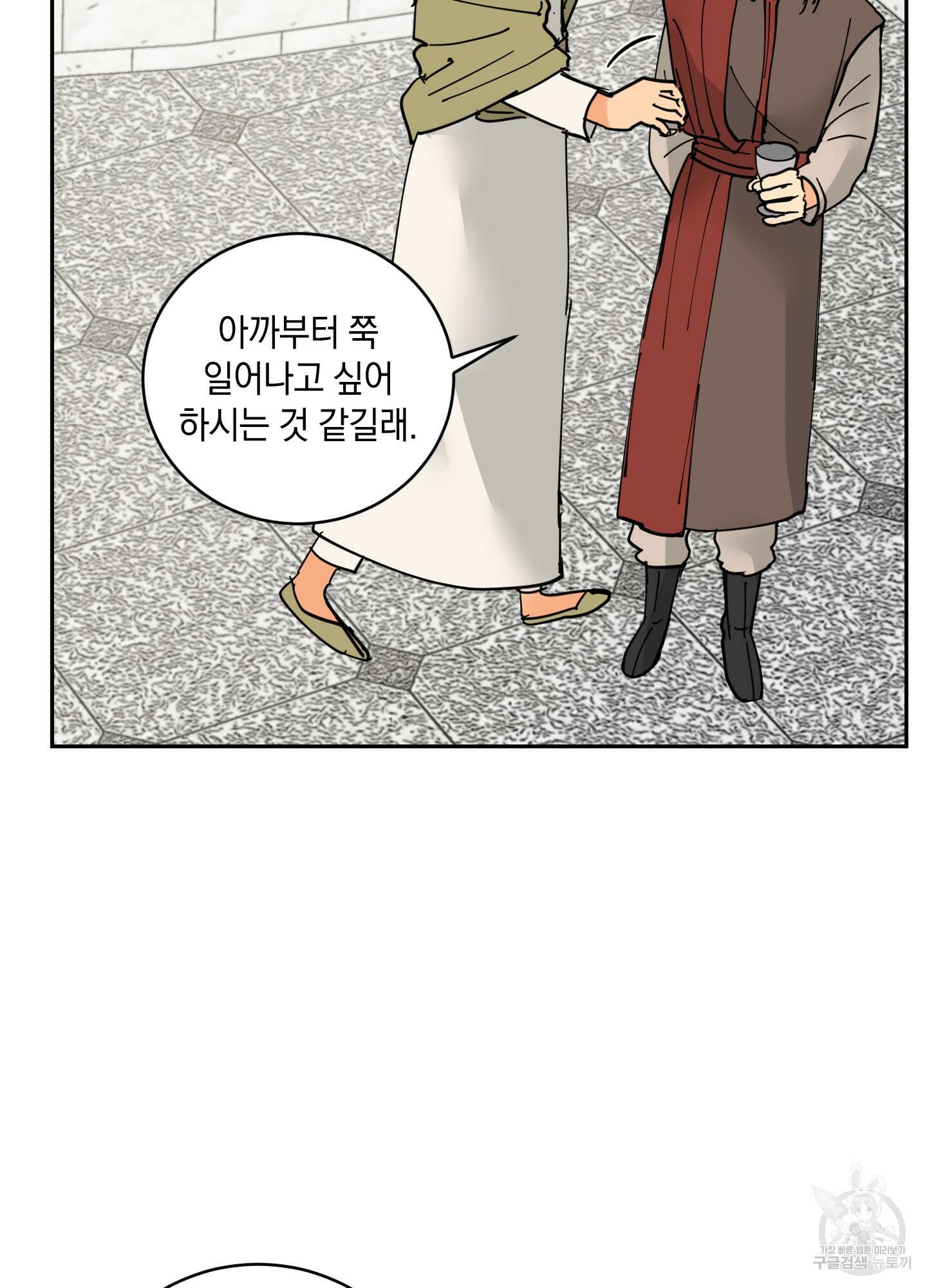 황제님 in 러브홀릭 18화 5