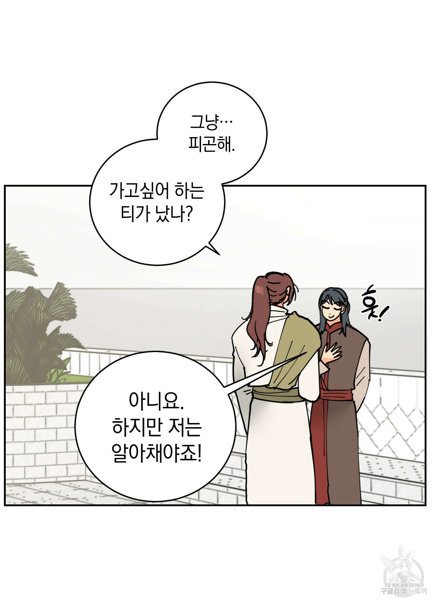 황제님 in 러브홀릭 18화 7