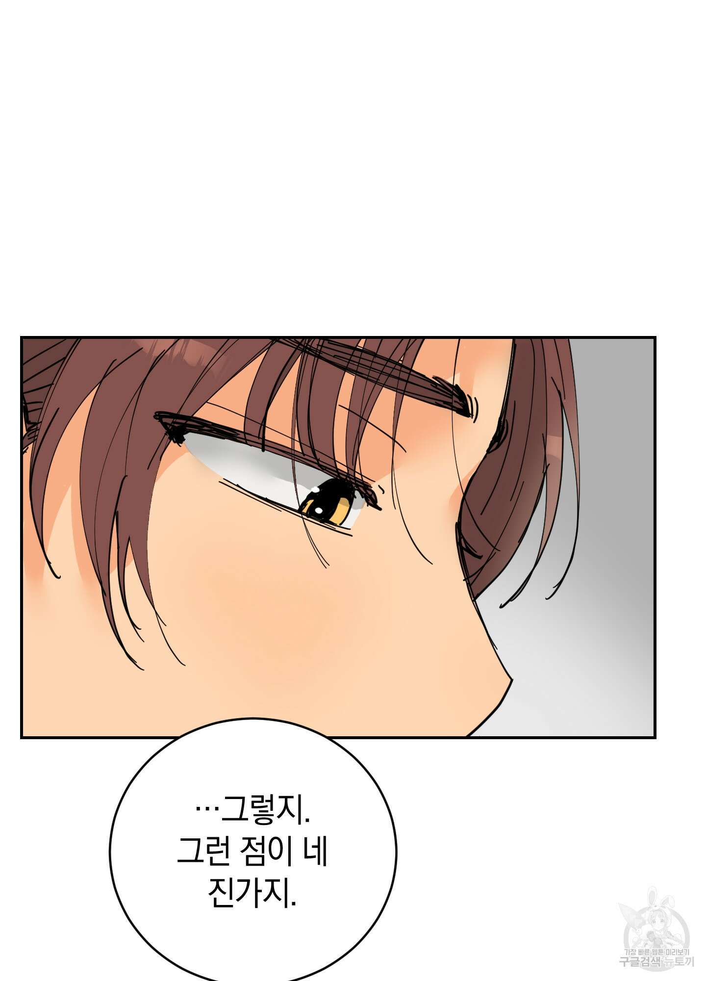 황제님 in 러브홀릭 18화 8