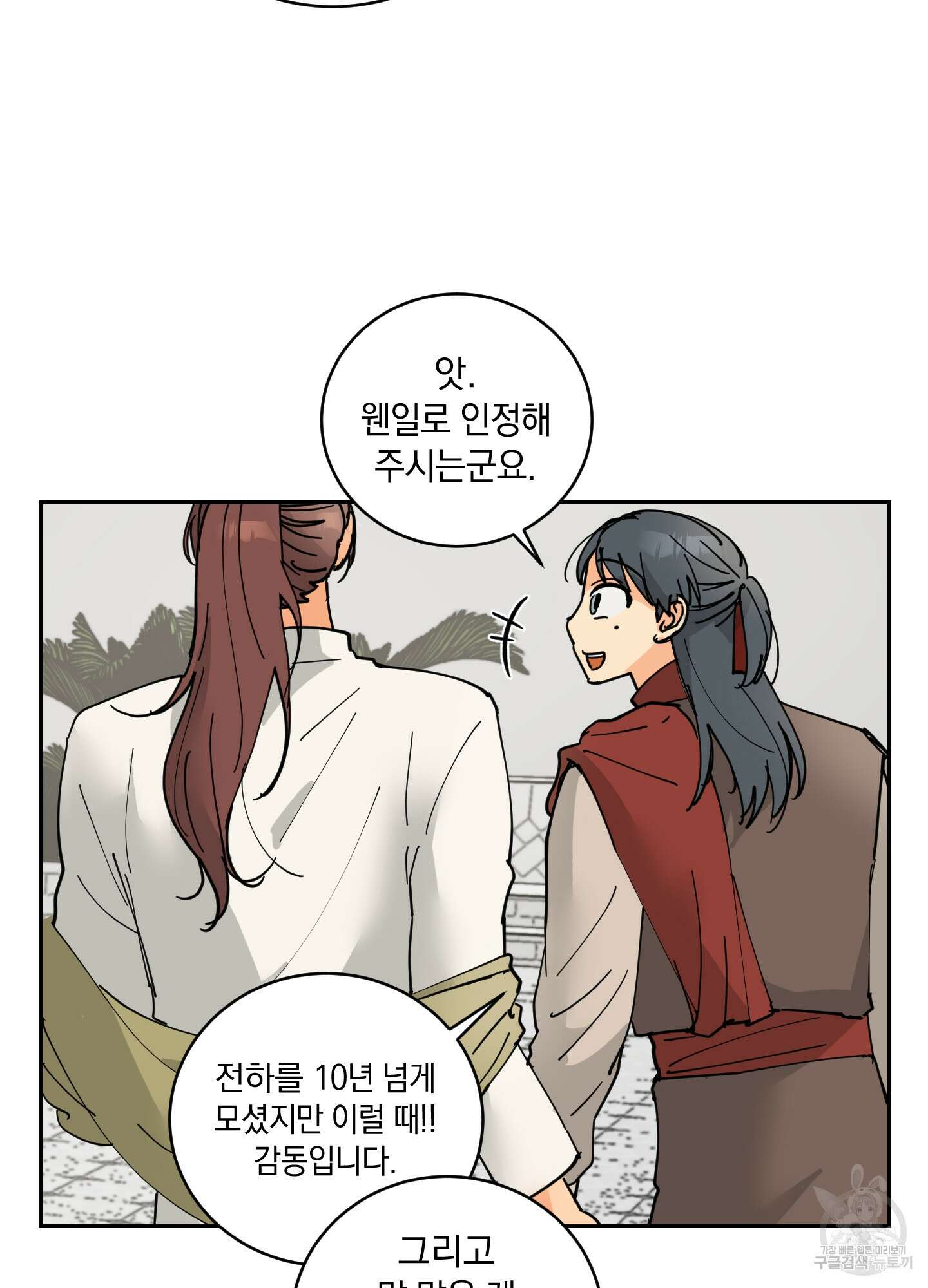 황제님 in 러브홀릭 18화 9