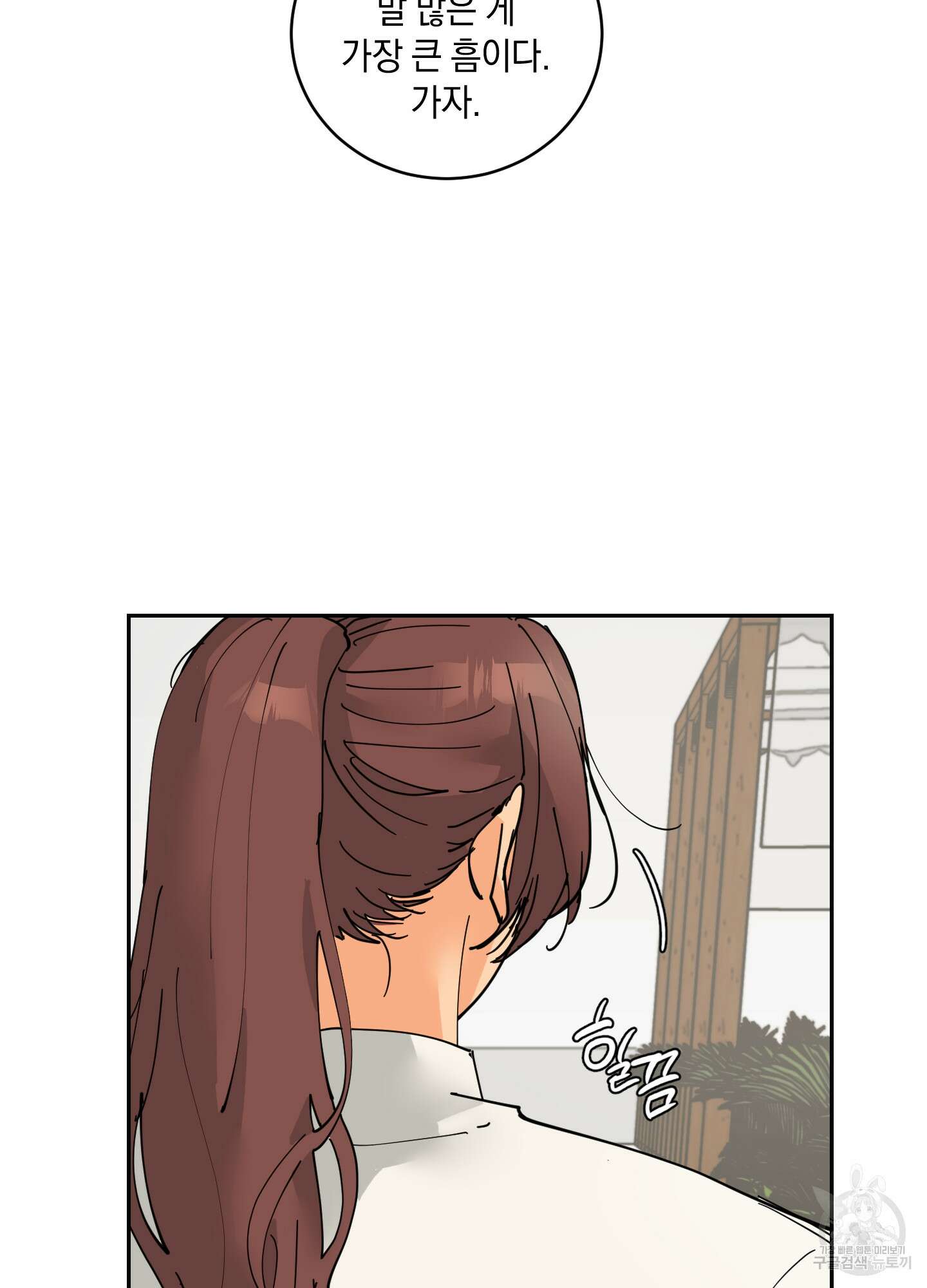 황제님 in 러브홀릭 18화 10