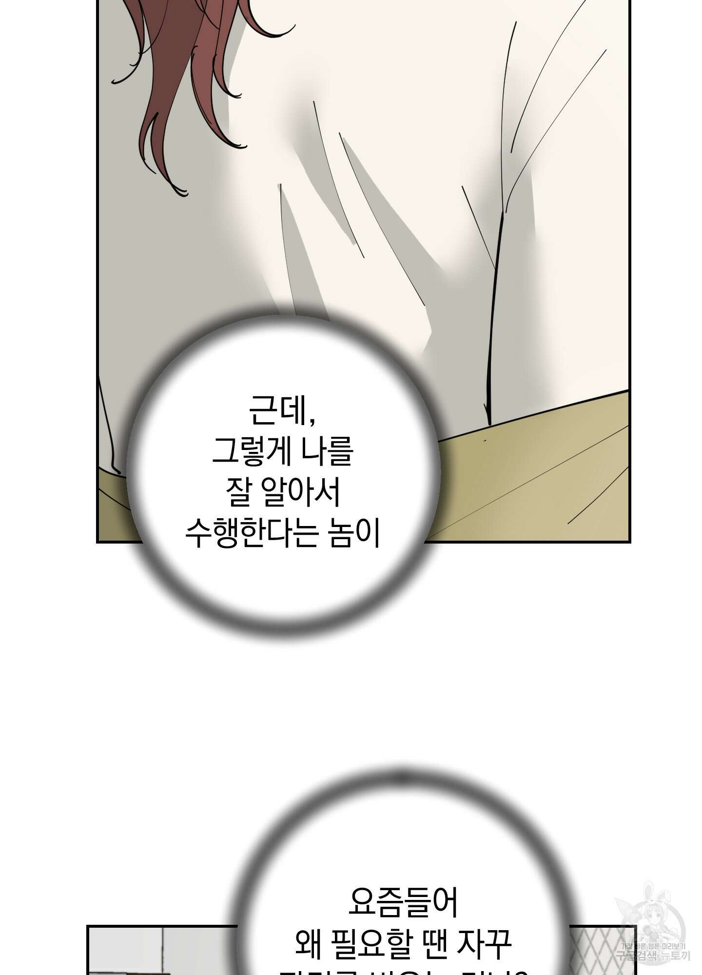 황제님 in 러브홀릭 18화 11