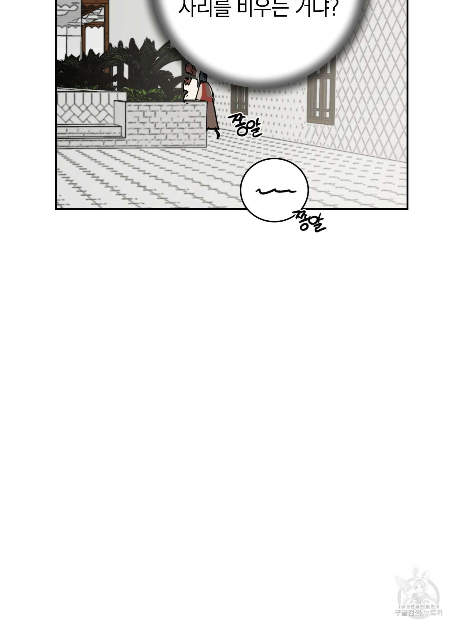 황제님 in 러브홀릭 18화 12