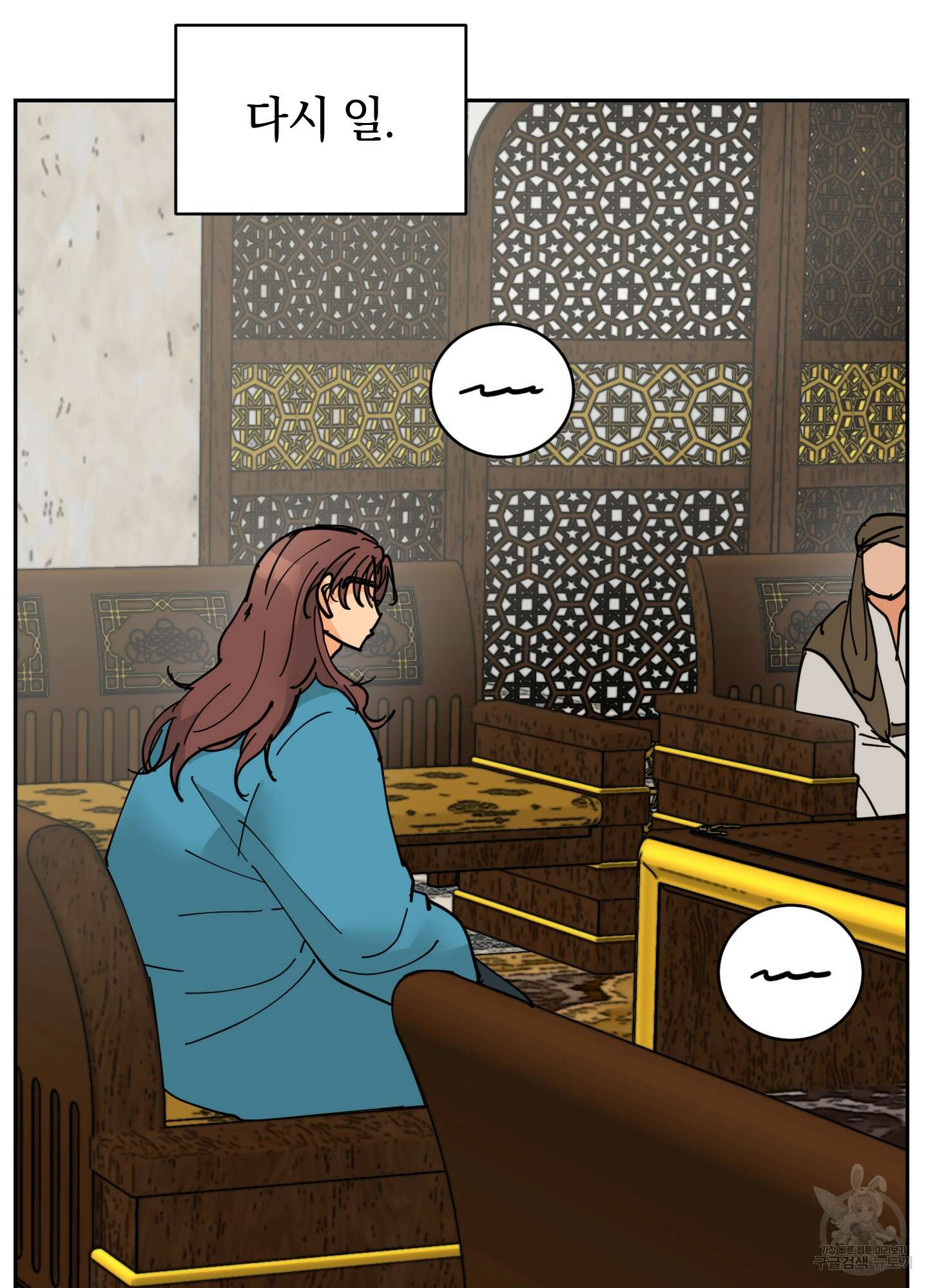 황제님 in 러브홀릭 18화 16