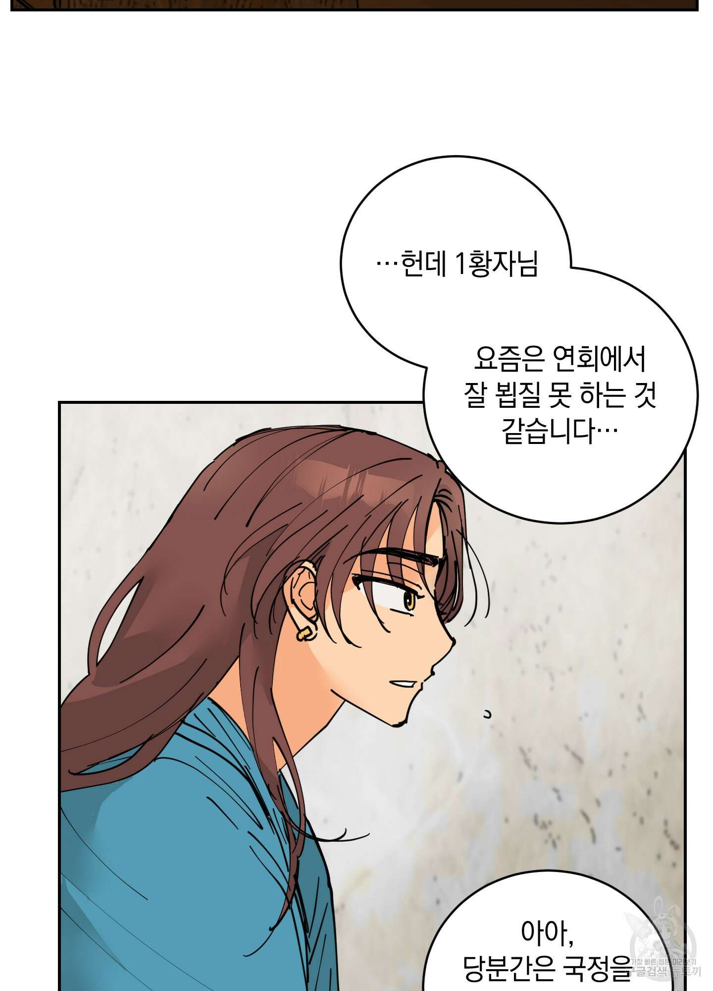 황제님 in 러브홀릭 18화 17