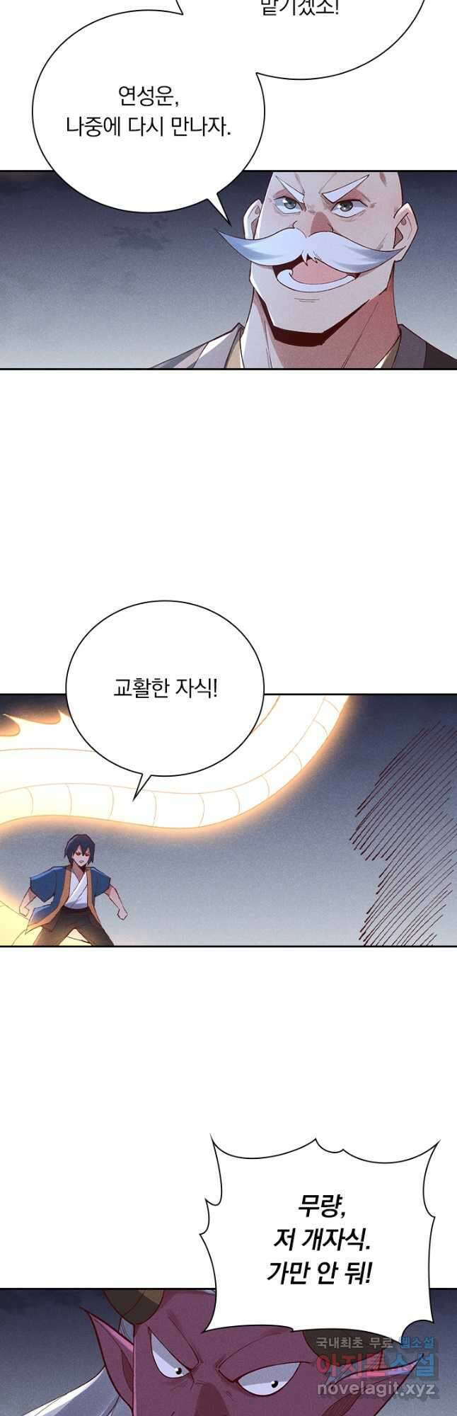 만계선종 611화 4