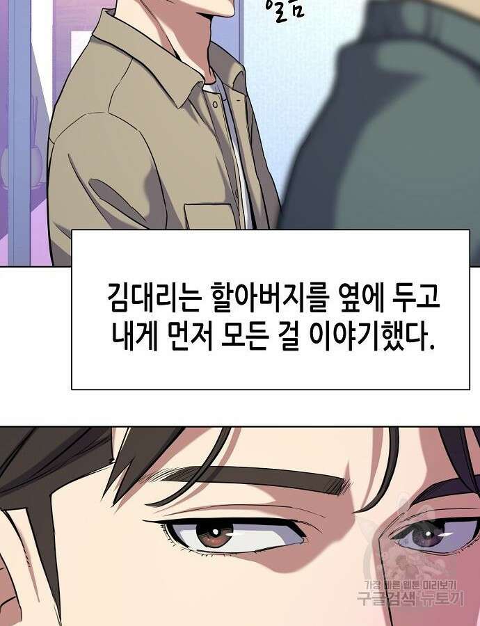 재벌집 막내아들 75화 16