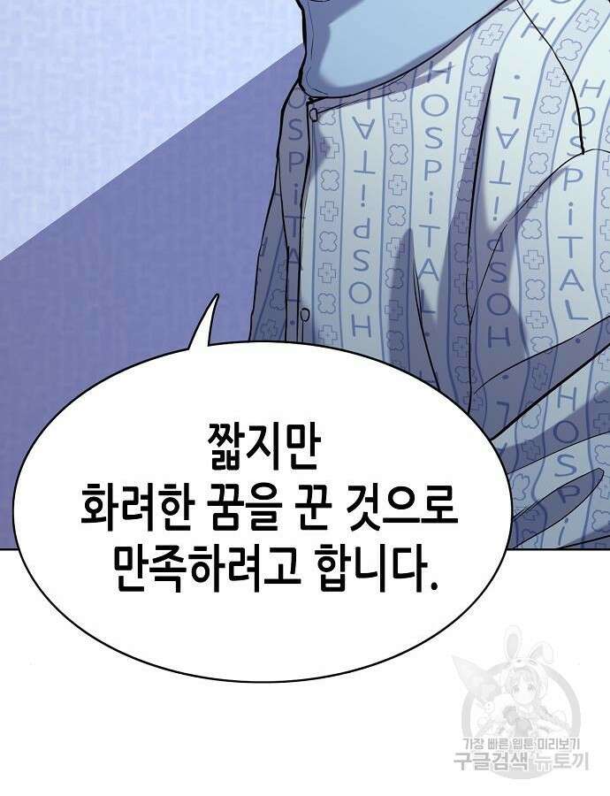 재벌집 막내아들 75화 31