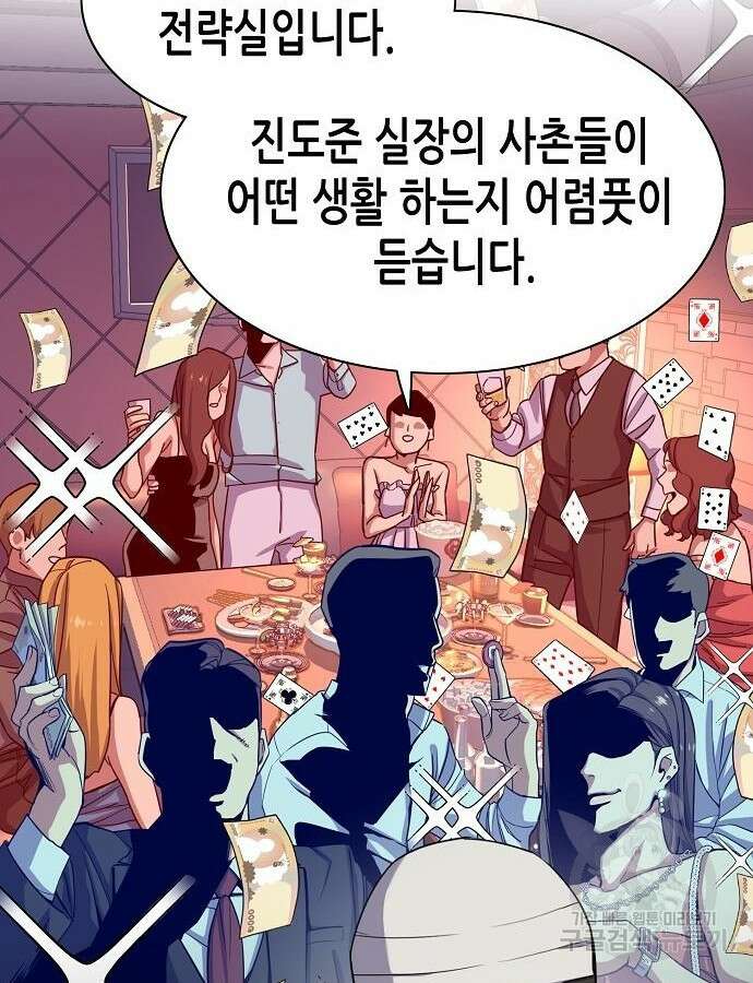 재벌집 막내아들 75화 44