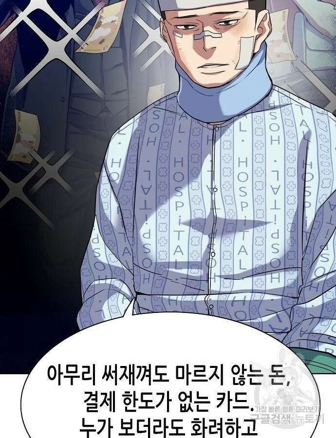 재벌집 막내아들 75화 45
