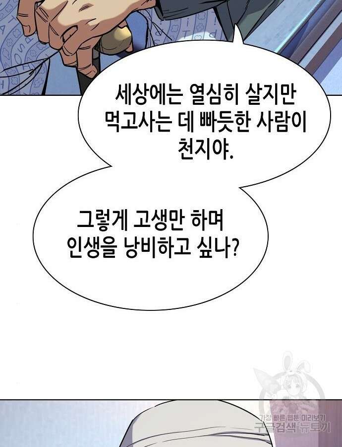 재벌집 막내아들 75화 58