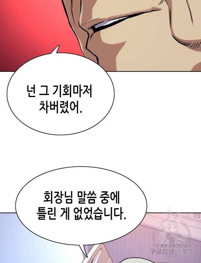 재벌집 막내아들 75화 66