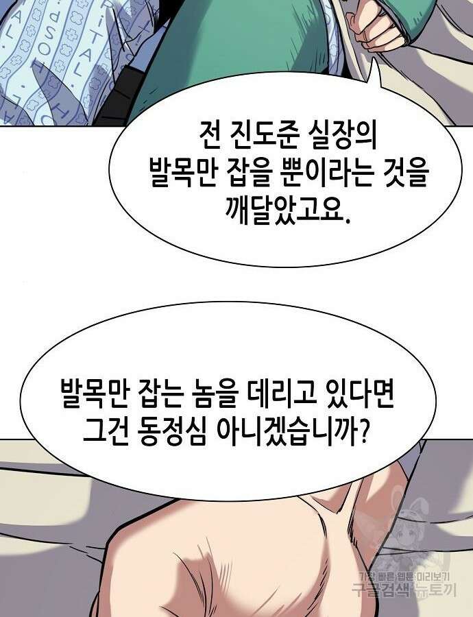 재벌집 막내아들 75화 68