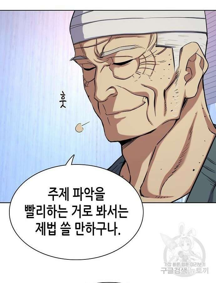 재벌집 막내아들 75화 70