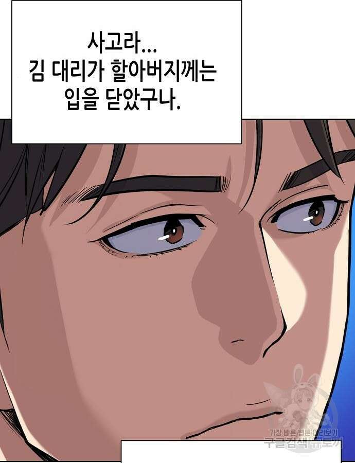 재벌집 막내아들 75화 89