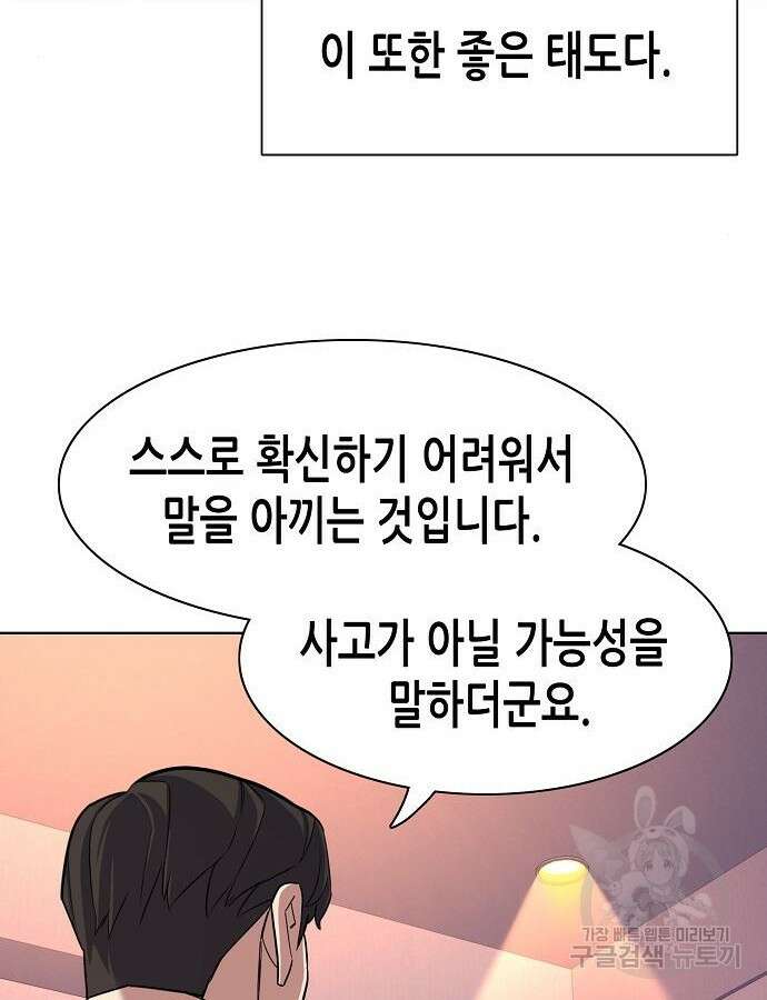 재벌집 막내아들 75화 90