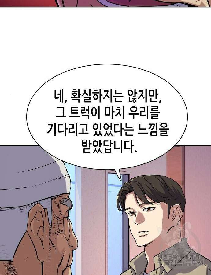 재벌집 막내아들 75화 93