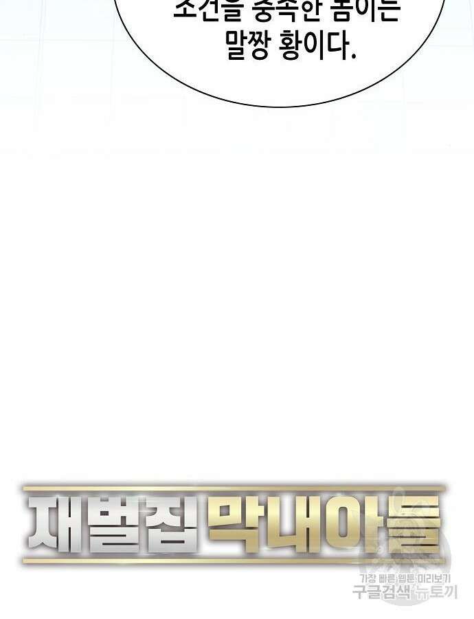 재벌집 막내아들 75화 110