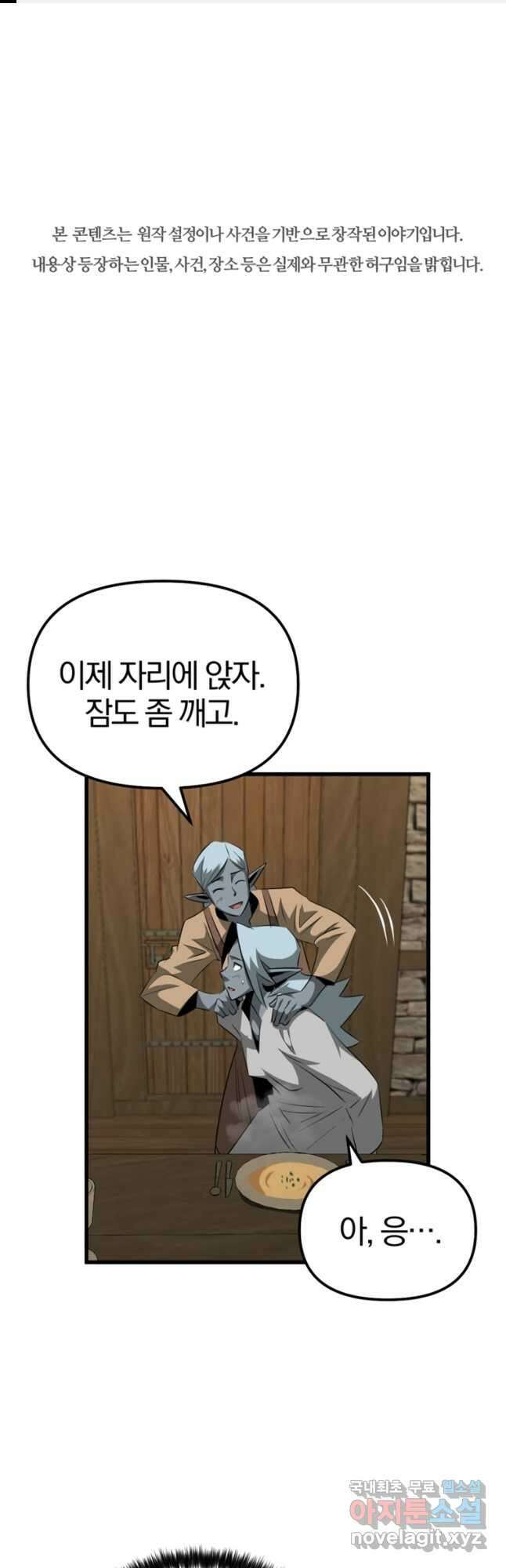 The Bartz : 바츠해방 전쟁 65화 1
