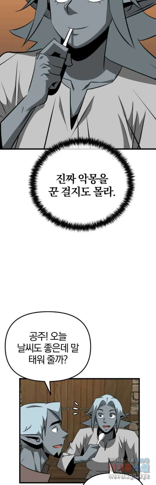 The Bartz : 바츠해방 전쟁 65화 5