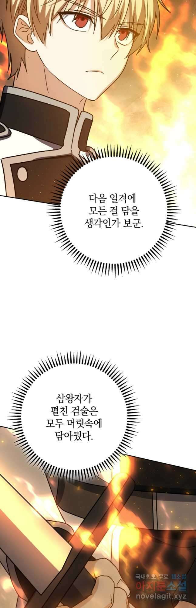 환생한 암살자는 검술 천재 29화 3