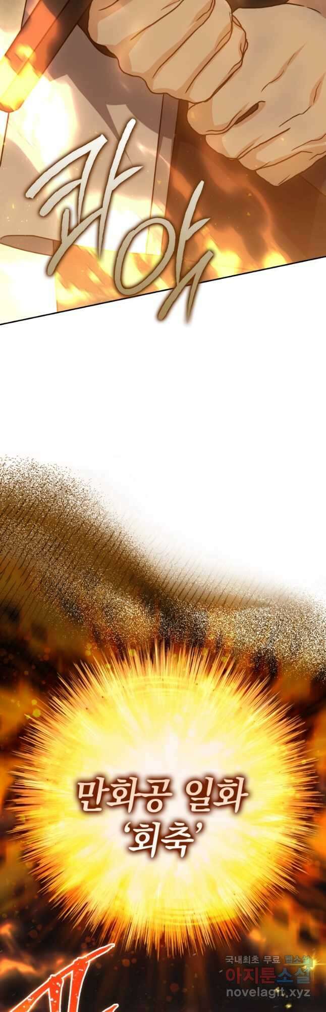 환생한 암살자는 검술 천재 29화 4