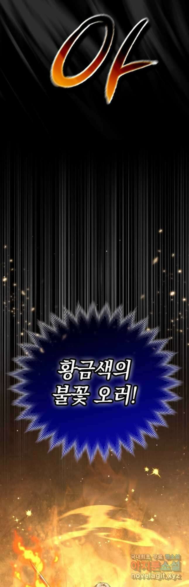 환생한 암살자는 검술 천재 29화 7
