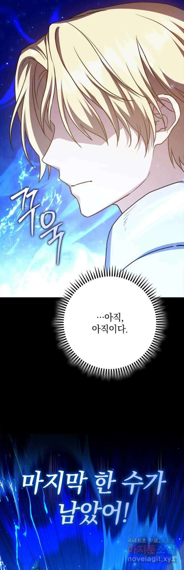 환생한 암살자는 검술 천재 29화 9
